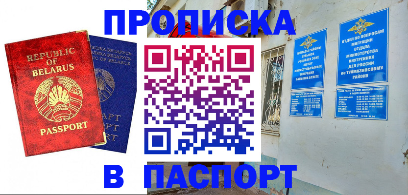 временная регистрация для всех в Жуковском